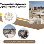 ادامه عملیات احداث میدان ۲۲ بهمن: اجرای کف‌سازی در محدوده پیرامونی سنگ حوض