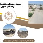 مرمت و بهسازی بخشی از خیابان پاسداران جنوبی