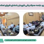 برگزاری جلسه هم‌اندیشی شهردار و اعضای شورای اسلامی شهر پیشین