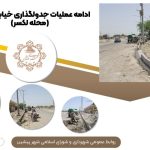ادامه عملیات جدول‌گذاری خیابان سعدی( محله لکسر )