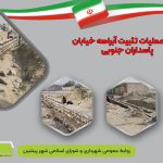 ادامه عملیات تثبیت آبراهه خیابان پاسداران جنوبی
