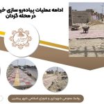 ادامه عملیات پیاده رو سازی خیابان قدس در محله گزدان