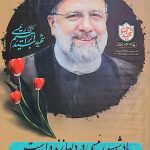 پیام شهردار و اعضای شورای اسلامی شهر پیشین به مناسبت سالگرد شهادت رئیس‌جمهور شهید و گرامیداشت هفته شهدای خدمت