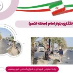 ادامه جدول‌گذاری بلوار امام ( محله لکسر )